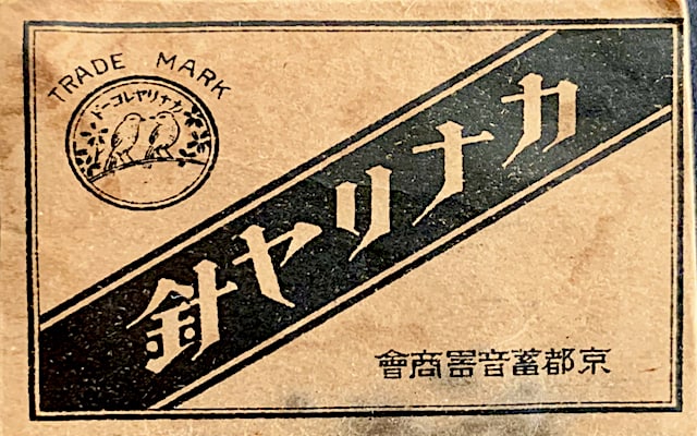 Japanese Needle Packet